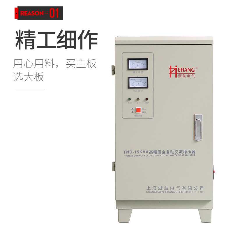 新款直销直供单相TND-15kVA智能稳压器/15KW220V全自动交流稳压电