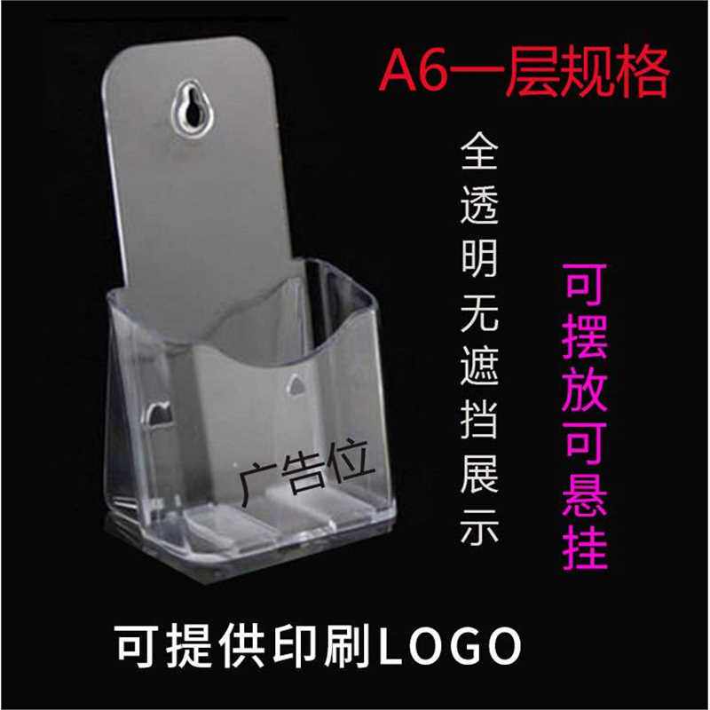 新款直销现货A6一层宣传目录架 A4三折页单层亚克力展示架透明资