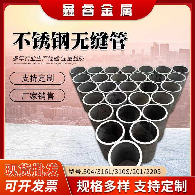 新款直销304 316L不锈钢无缝管321 310S不锈钢圆管工业不锈钢管无