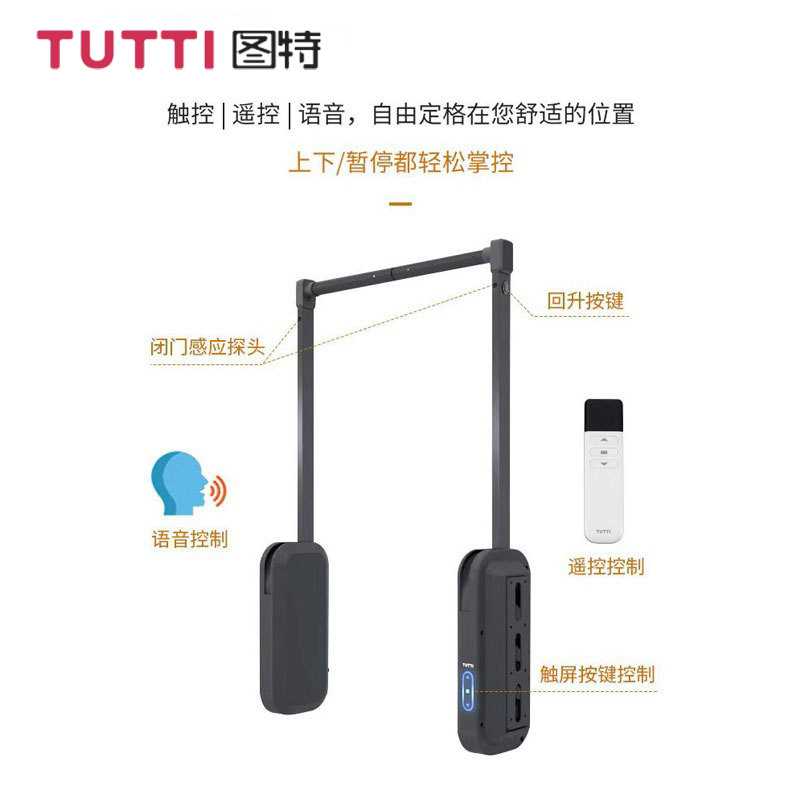 新款直销图特智能语音电动升降挂衣杆衣柜自动挂衣器遥控上升下拉