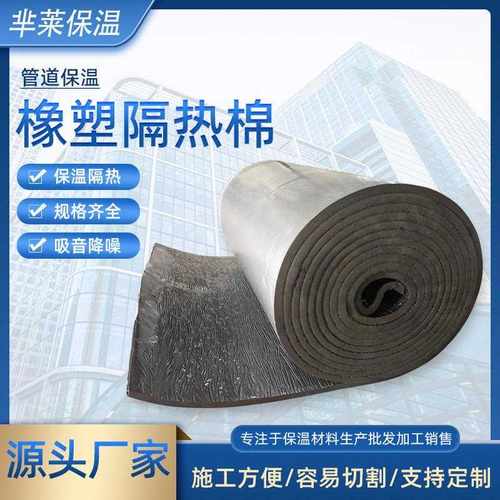 新款直销屋顶铝箔橡塑隔热棉自粘铝箔橡塑板背胶隔音棉外墙耐高温