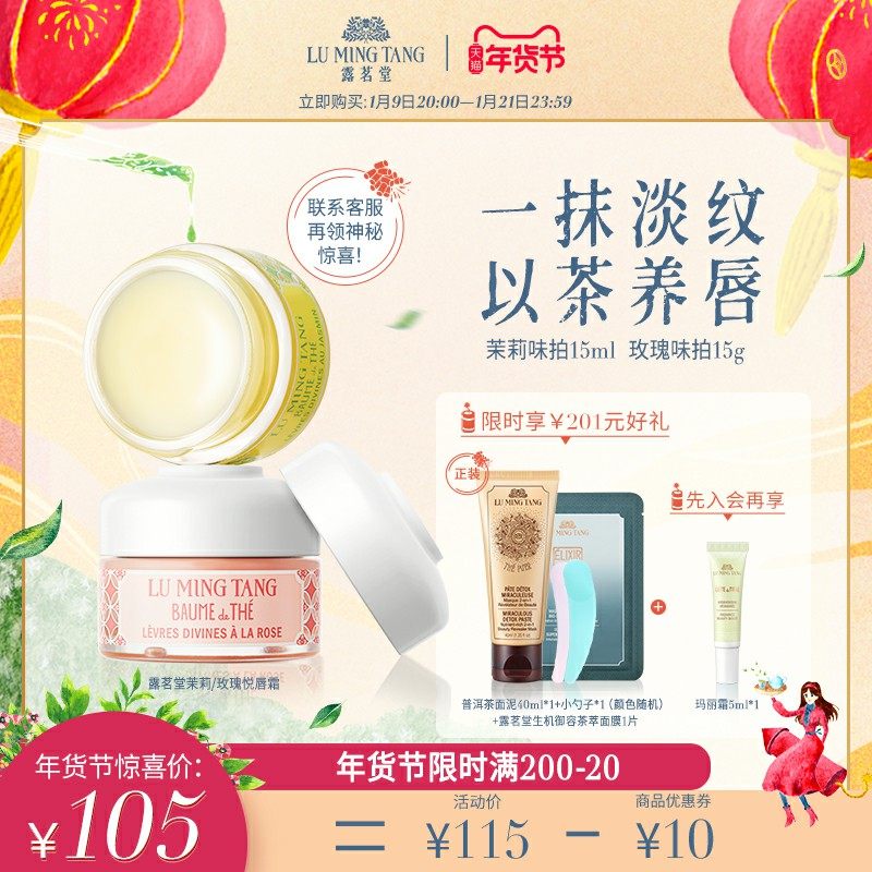 【立即购买】露茗堂唇霜软化角质淡唇纹唇色唇膜温和保湿滋润补水