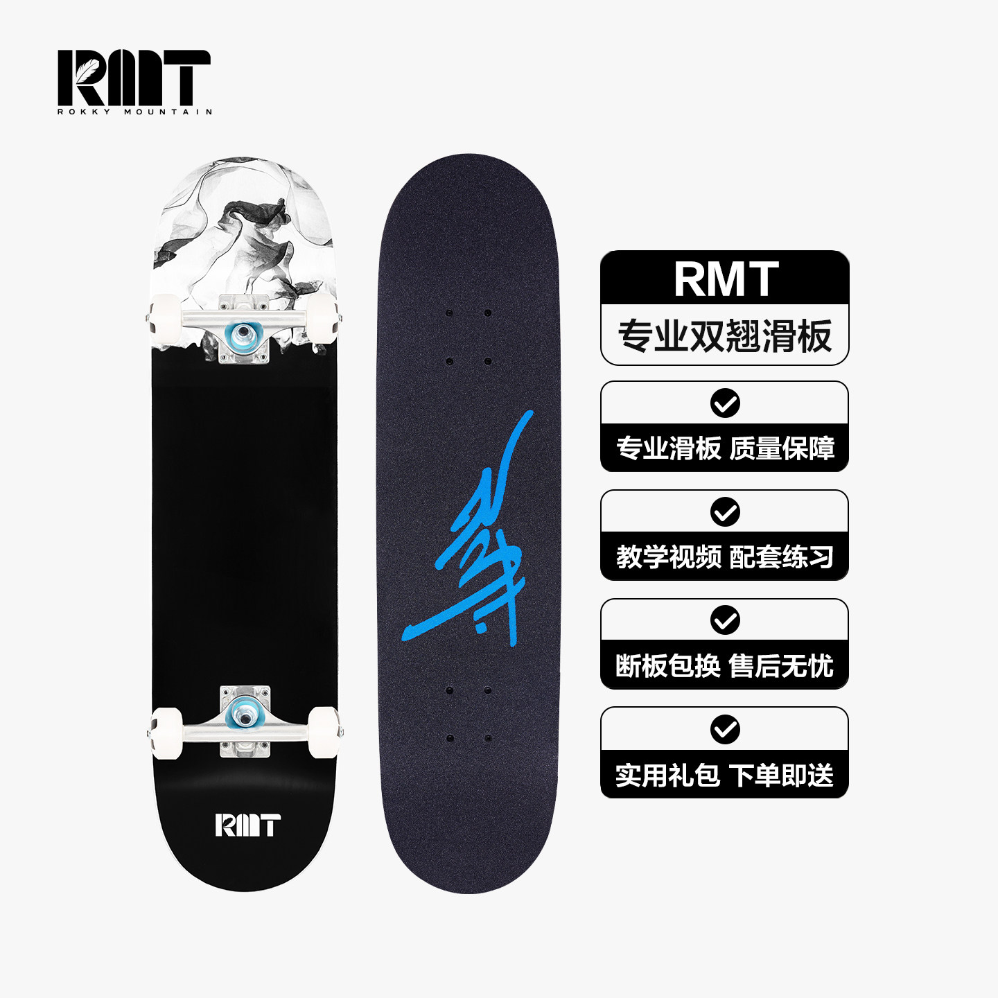 RMT滑板专业板双翘板短板四轮刷街初学者成人男女生青少年儿童