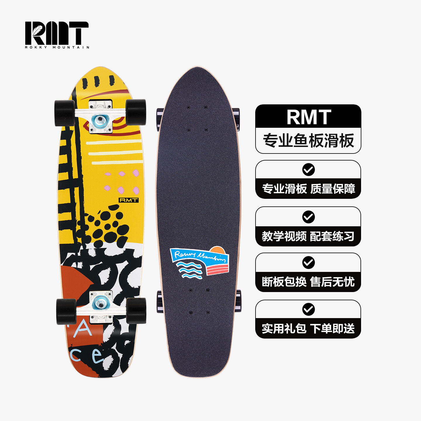 RMT鱼板专业大鱼板刷街代步小鱼板初学者滑板四轮成人男女生儿童