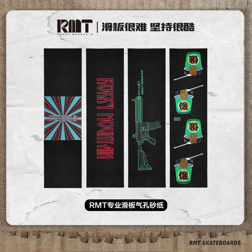 滑板砂纸rmt专业双翘粘脚耐磨