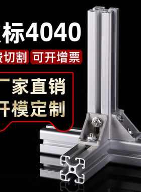 工业铝型材4040铝合金鱼缸架子3030型材工作台框架角铝4040C方铝