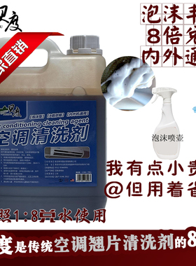 空调挂机柜机外机翅片翘片清洗剂泡沫涤尘清洁剂贝度小绿水清洗剂