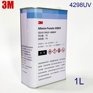 3M4298UV助粘剂车用3m胶强力底涂剂3m双面胶汽车密封条增粘剂