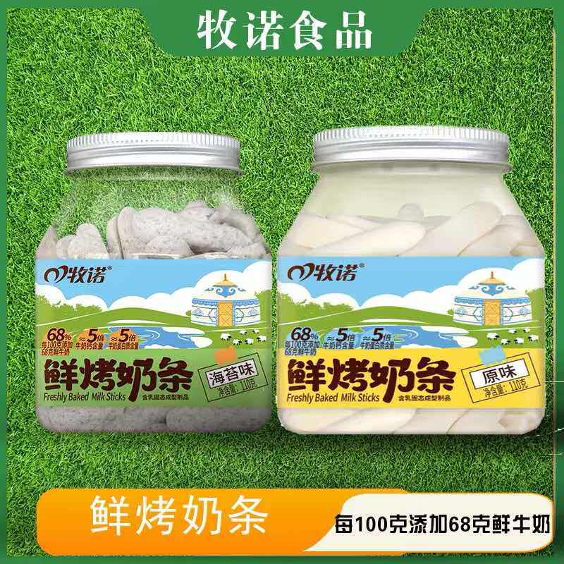 牧诺鲜烤奶条原味海苔味110g60g内蒙古特产鲜奶量高无防腐剂即食
