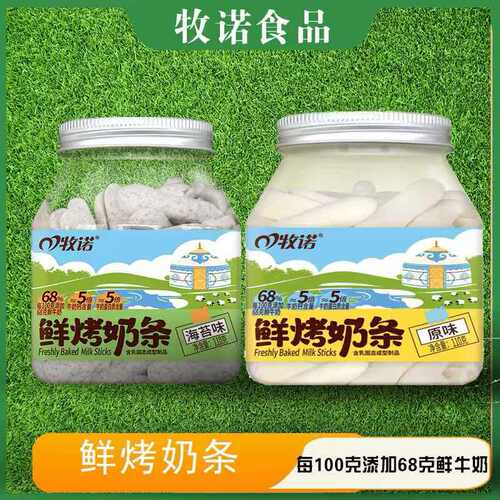 牧诺鲜烤奶条原味海苔味110g60g