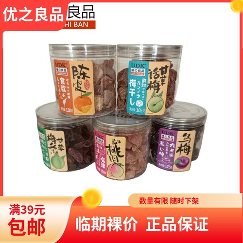 临期裸价优の良品UDK凉果蜜饯蜂蜜陈皮甘草话梅梅条九制乌梅AJI