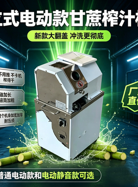 哈欧不锈钢电动甘蔗机大开口