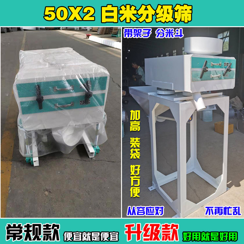50*2白米筛 白米分级筛 大米分级机 碎米筛 筛选碎米 大米精选筛