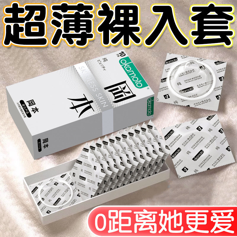 冈本避孕套001超薄裸入安全套男用正品旗舰店003情趣装防早泄bytt
