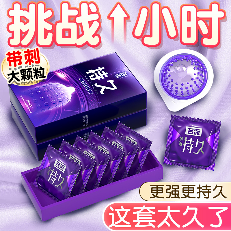 名流延时避孕套持久装防早泄男用情趣变态大颗粒旗舰店正品安全套