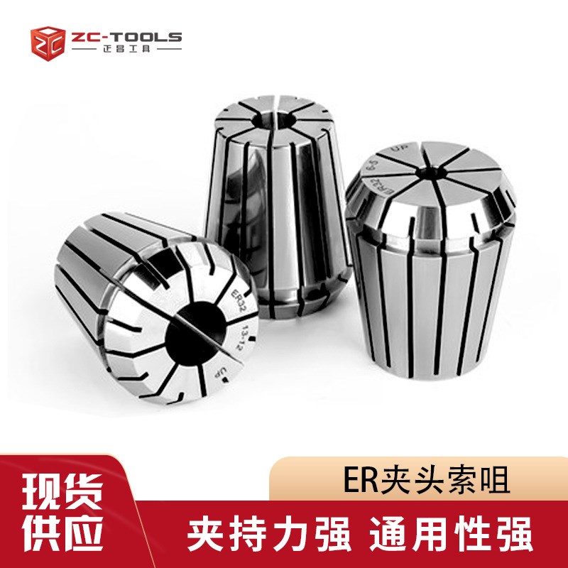 高精度 弹性夹头ER20 弹簧数控雕刻机刀柄筒夹er32 8 11 16 25 40