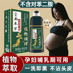 孕妇染发剂植物天然无刺激一洗黑遮白染发膏官方旗舰店正品 牌女纯