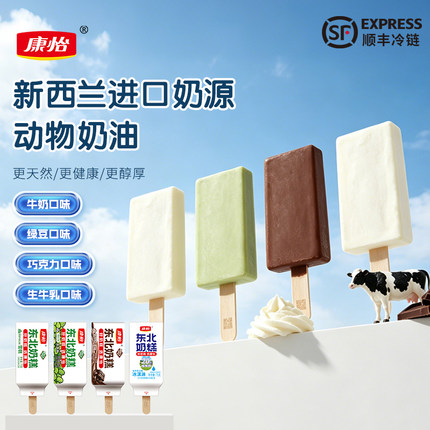 康怡东北奶糕生牛乳冰淇凌冰糕多口味网红雪糕冰激凌冰棍冰棒批发