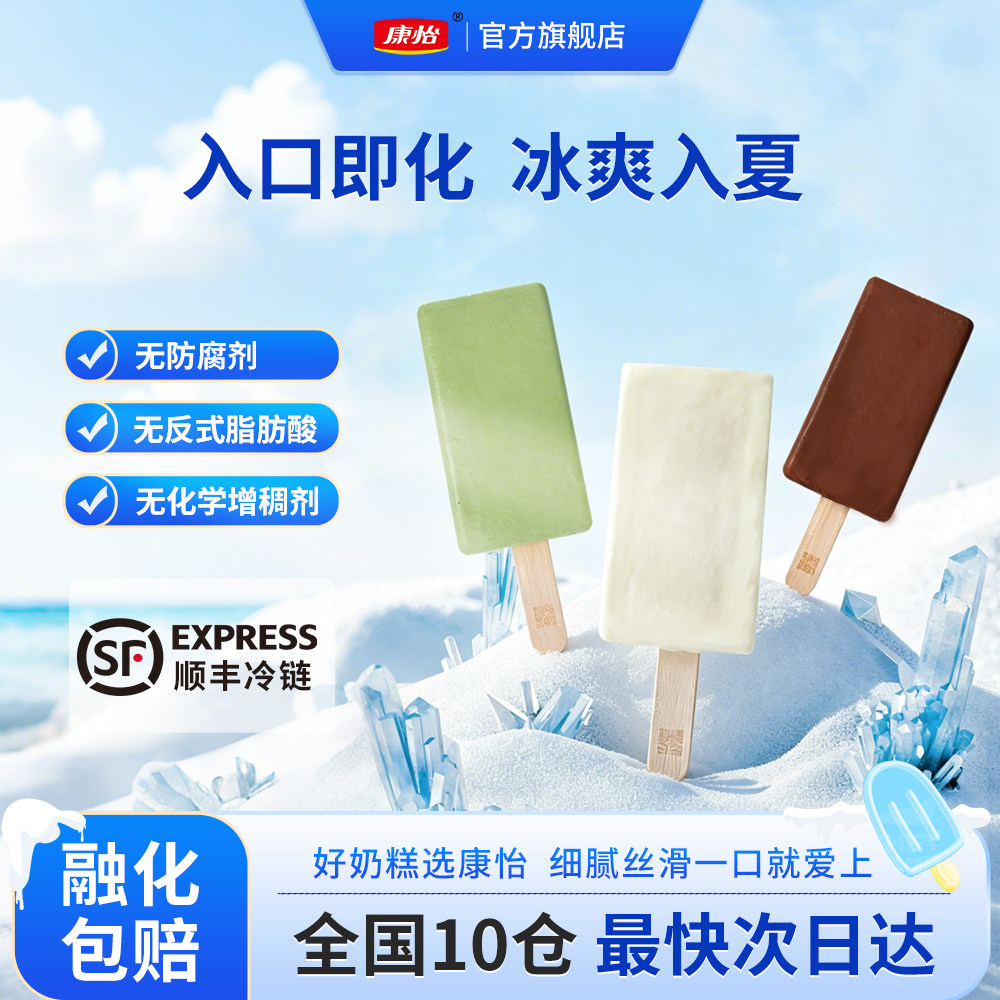 康怡东北奶糕雪糕多口味冰糕绿豆味冰棒生牛乳冰淇淋冰激凌旗舰店