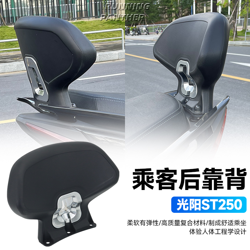 适用光阳赛艇ST250改装件