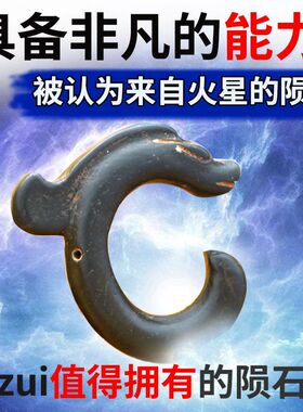 陨石龙天然原石铁古龙勾古C龙勾吊坠挂件黑皮陨石玉古玩收藏