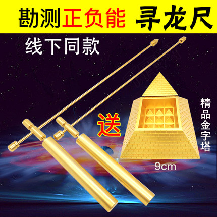 线下同款杨公正品纯铜寻龙尺32cm长搭配金字塔摆件测正负能探测仪