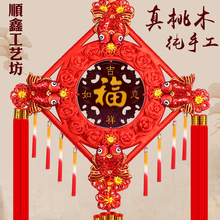 高档中国结挂件客厅大号肥城桃木福字挂件家居镇宅乔迁玄关装饰