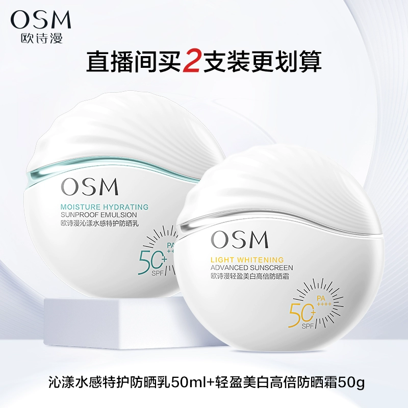 欧诗漫美白高倍隔离防晒50倍隔离