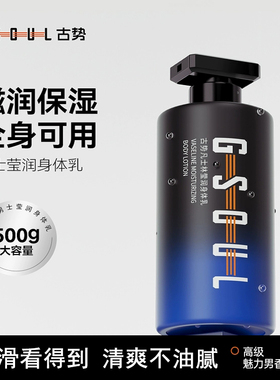 古势凡士林莹润身体乳保湿防止干燥秋冬止痒滋润持久留香润肤露