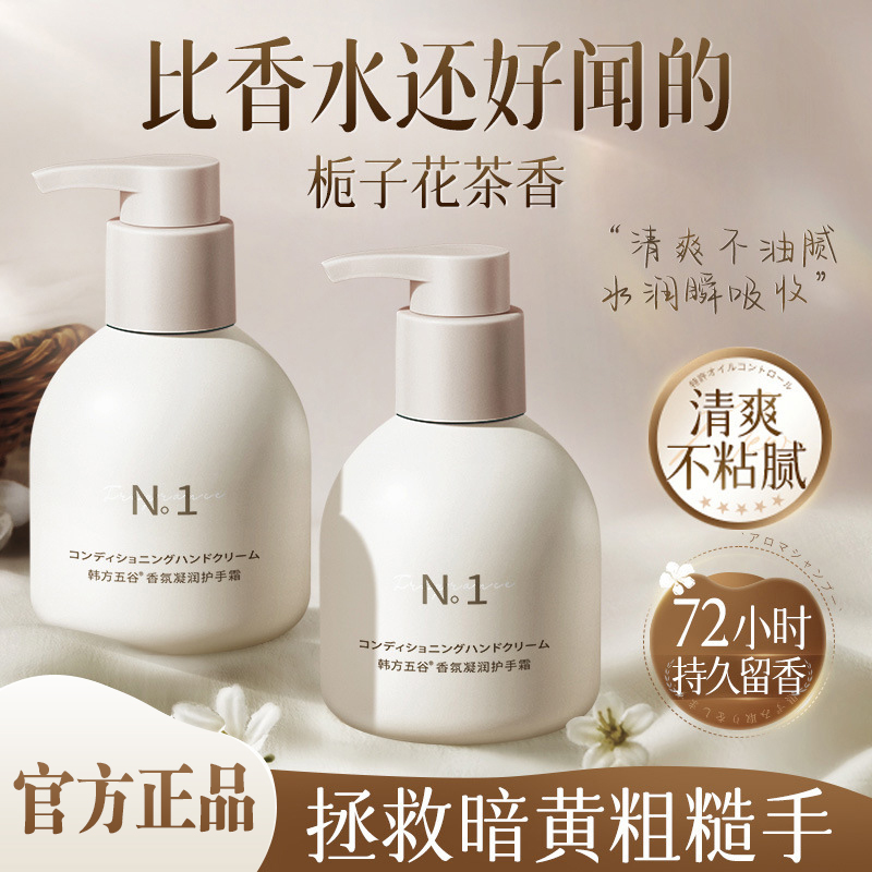 韩方五谷香氛凝润护手霜滋润保湿防干燥秋冬防粗糙嫩肤清爽不油腻