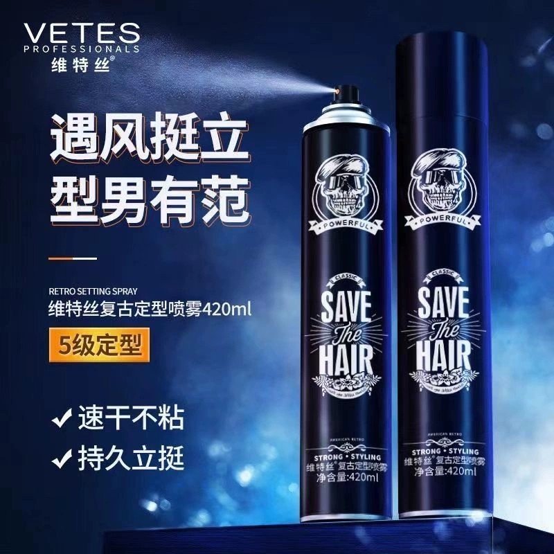 维特丝复古定型喷雾发胶干胶持久塑形自然清香理发店专用蓬松不塌,美发护发/假发,发胶/发泥/发蜡,淘宝优惠券,粉丝福利购,淘宝优惠卷