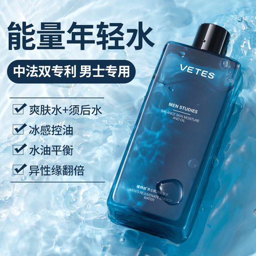 维特丝男士肌活能量水滋润补水保湿控油深层清洁平衡控油爽肤水
