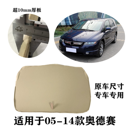 奥德赛地毯后备箱盖板