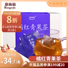 康而福橘红青果茶草本橘红栀子茶桔红嗓子肺喉咙润痛清养护咳痰茶