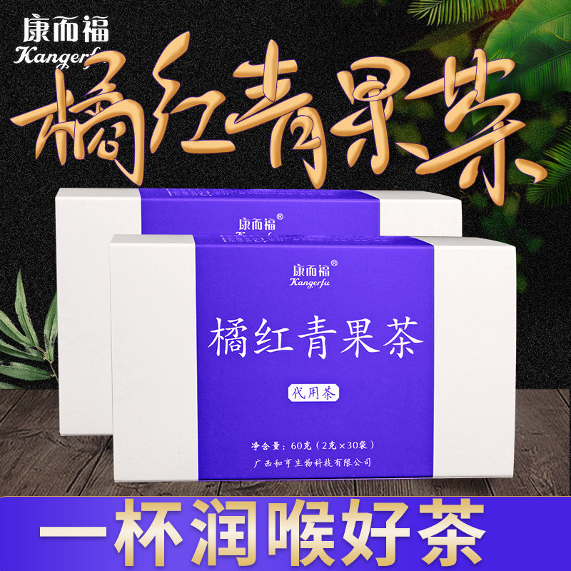 2盒装 康而福橘红青果茶叶罗汉果薄荷甘草橘红栀子草本化州养生茶