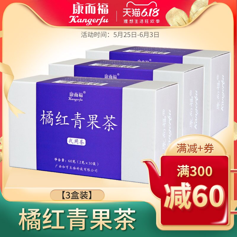 3盒装 康尔福橘红青果茶罗汉果薄荷甘草橘红栀子茶草本化州养生茶