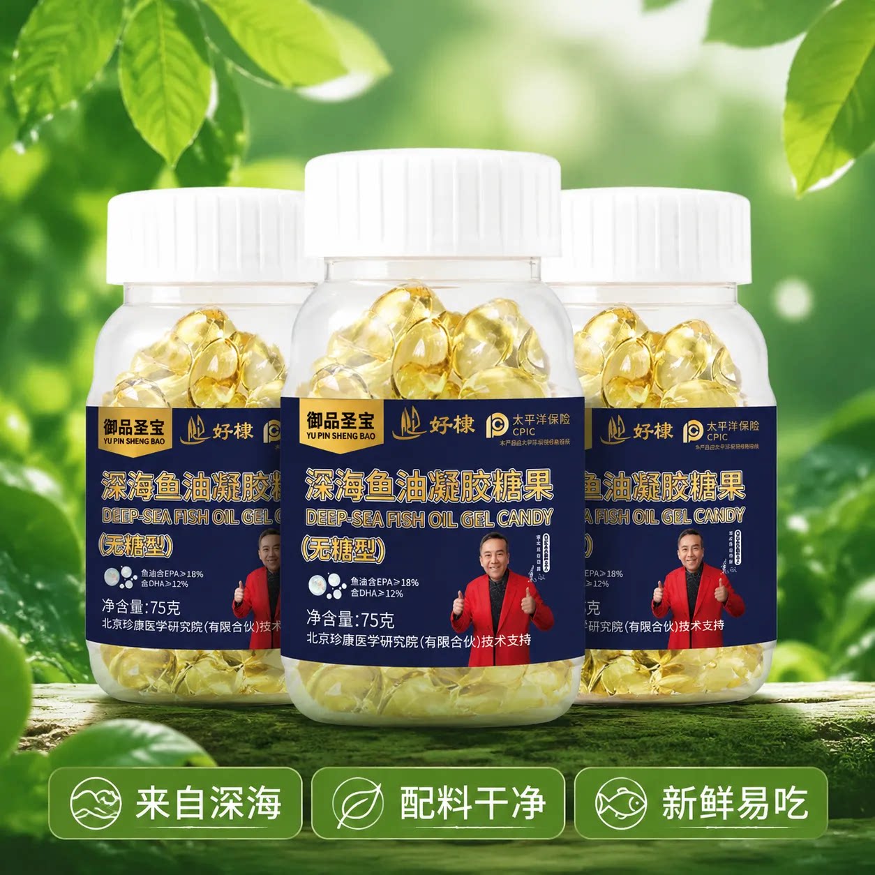 好棣深海鱼油软胶囊欧米伽三