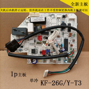 全新美的空调挂机主板电脑板接收器灯板KF-23/26/32G/Y-T3单冷板