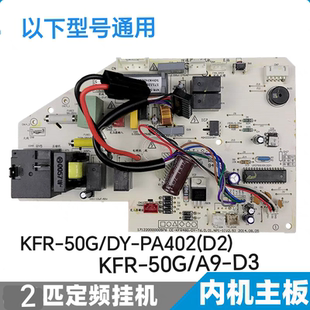 适合小天鹅空调内机主板2匹KFR-50G/DY-PA402(D2) KFR-50G/A9-D3