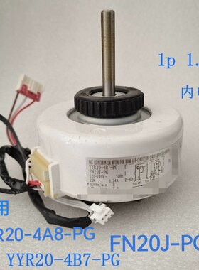 适合格力Q迪Q畅Q力凉之静内电机FN20J-PG(YYR20-4A8-PG) FN20I-PG
