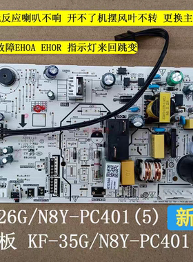 适合美的空调室内机主板显示板 26/32G内电机KF-35G/N8Y-PC401(5)