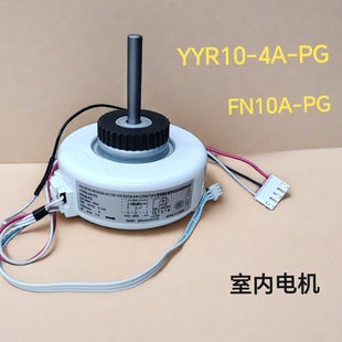 PG交流风机YYR10 适用全新格力空调室内电机马达10瓦FN10A