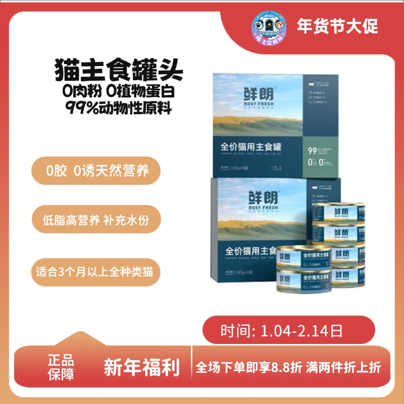鲜朗猫罐头补水美毛主食罐无谷猫糖成猫幼猫湿粮布偶加菲波斯通用