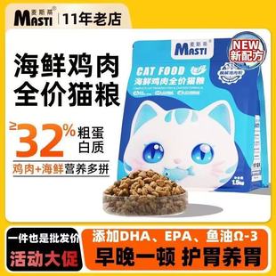麦斯蒂猫粮4.5kg全价通用海鲜鸡肉猫粮成幼猫通用猫主粮多猫家庭