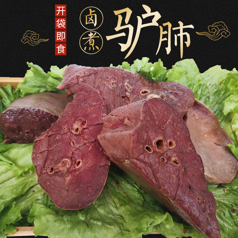 五香驴肺驴杂碎驴下水驴心驴肝驴肠驴肉一斤包邮