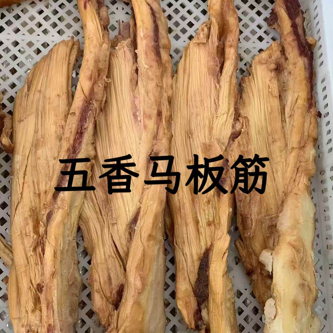 五香卤煮驴板筋马板筋开袋即食顺丰包邮