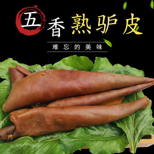 河北特产五香熟驴皮五香驴肉农家卤煮开袋即食驴肉火烧驴杂汤包邮