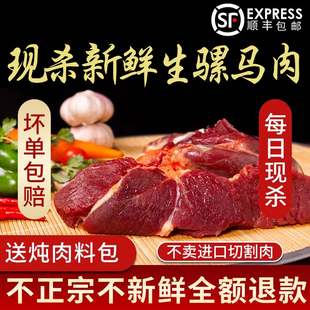 骡马肉新鲜现杀正宗生鲜农家散养真空冷链河北特产带皮骡马肉火烧