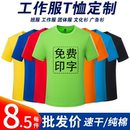 印logo纯棉广告文化衫 冰丝速干t恤定制工作服马拉松跑团短袖 定做