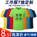 冰丝速干t恤定制印logo纯棉工作服短袖 订做印字diy 班服广告文化衫